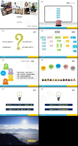 企业新进员工入职配套培训ppt图片...