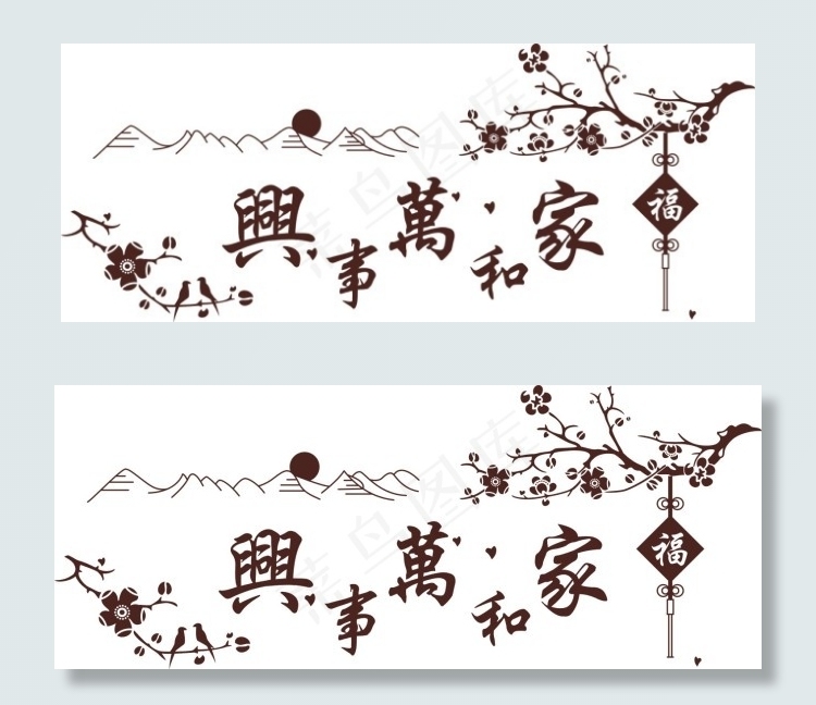 家和万事兴雕刻图