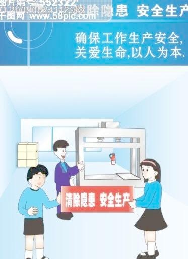 企业标语-消除隐患安全生产cdr矢量模版下载