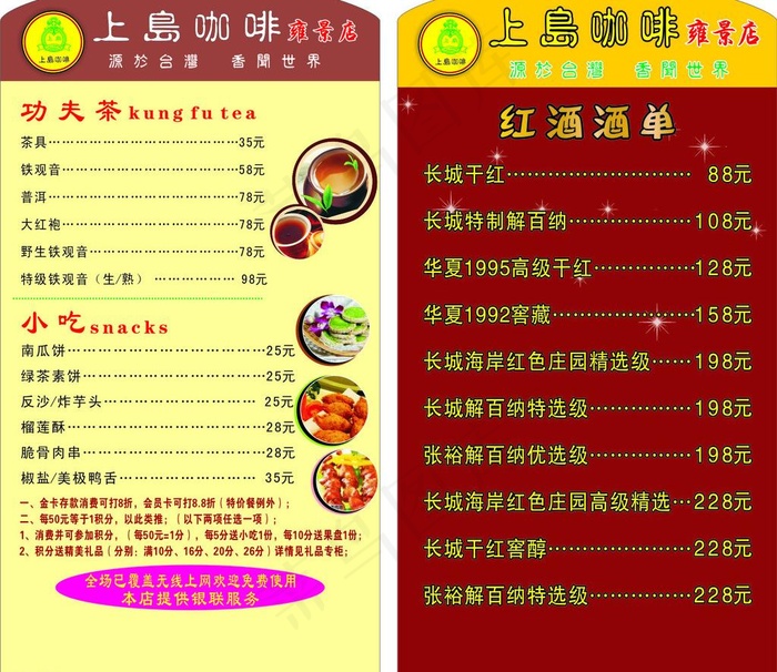 上岛咖啡 小餐牌图片