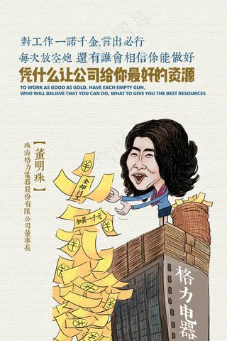 名人企业家董明珠经典语录