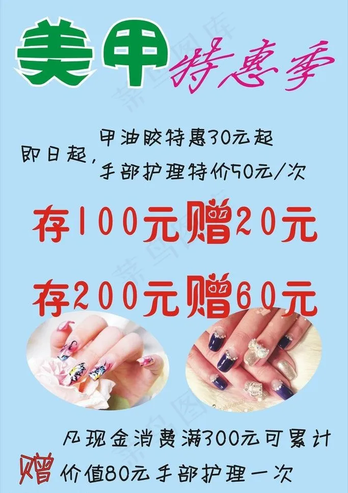 美甲图片cdr矢量模版下载