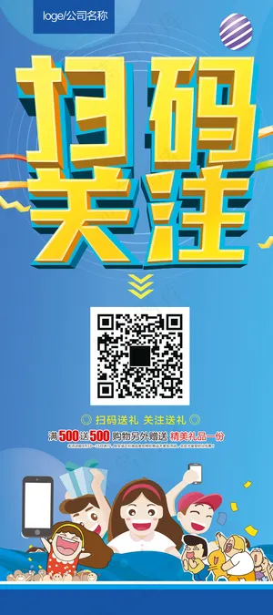 蓝色精致扫一扫促销宣传展架易拉宝