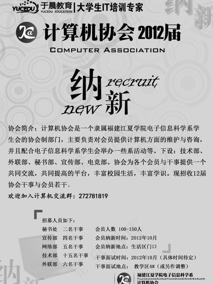 学校宣传图片psd模版下载