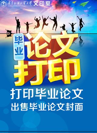毕业论文打印