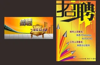 招聘素材下载图片