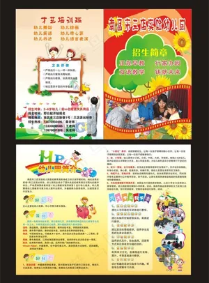 招生二折页图片