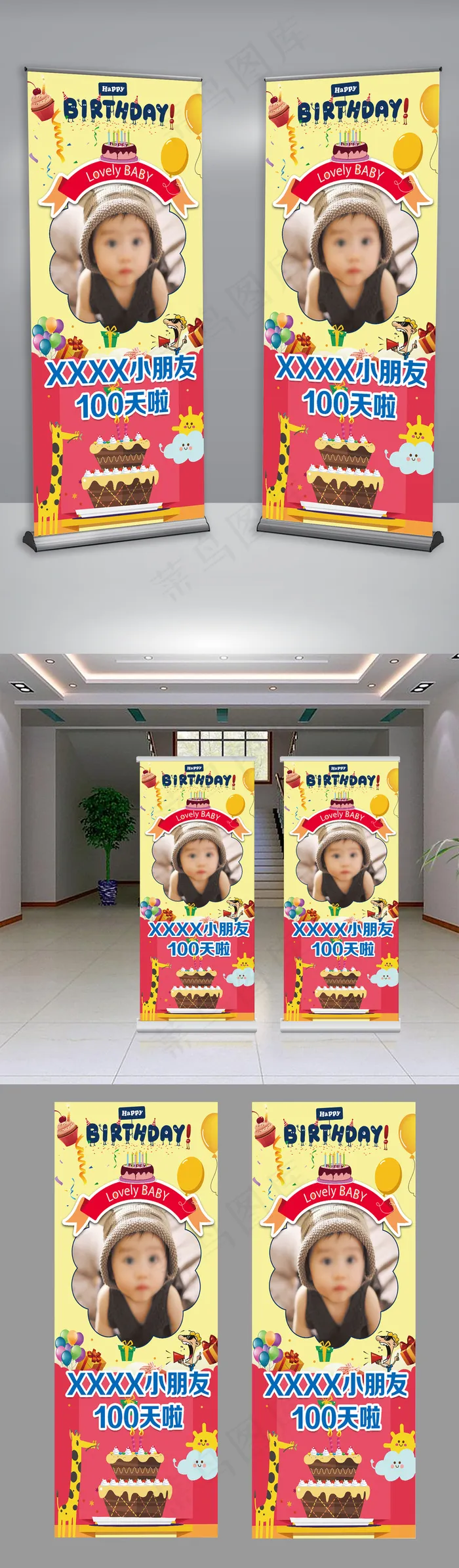 宝宝生日易拉宝X展架生日派对百日宴psd模版下载