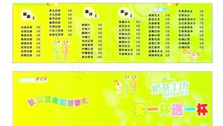 奶茶菜单