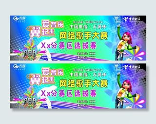 网络歌手大赛图片