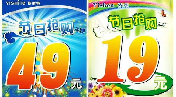 两款清爽价格牌图片