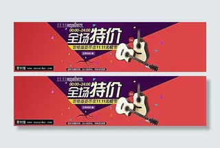 双11淘宝吉他全场特价活动海报