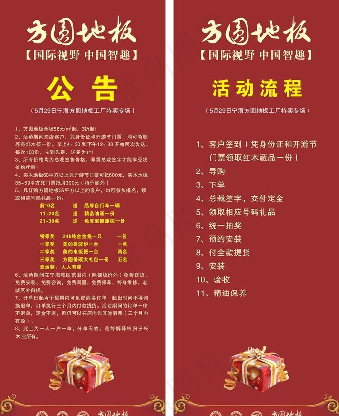 方圆地板公告图片(210X297)cdr矢量模版下载