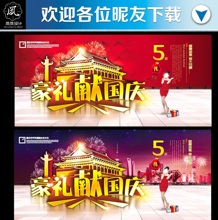 国庆图片psd模版下载