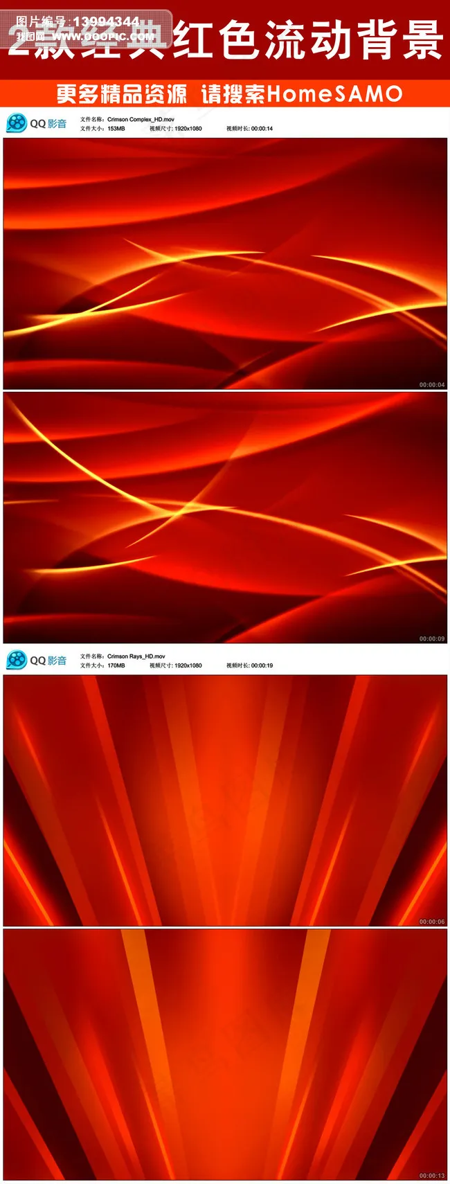 2款经典红色主题流动背景视频素材