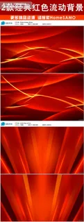 2款经典红色主题流动背景视频素材