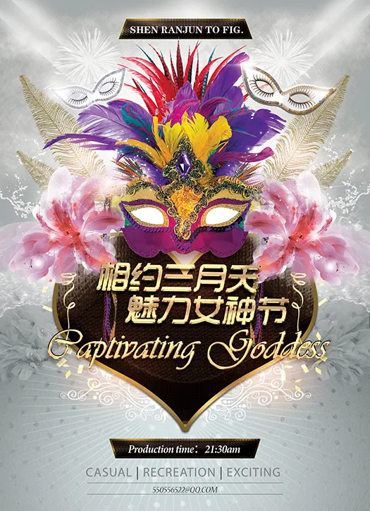 三八女神节海报下载(1575X2175(DPI:300))psd模版下载