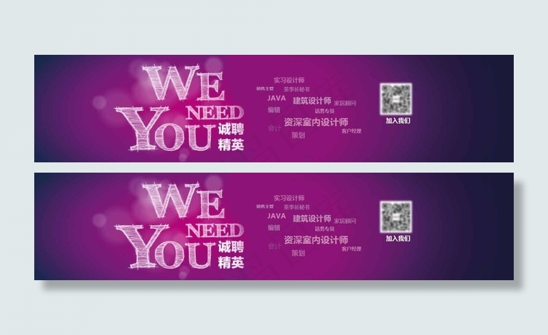 企业公司招聘云词弹幕诚聘精英