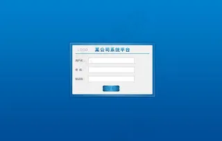 系统登录界面图片