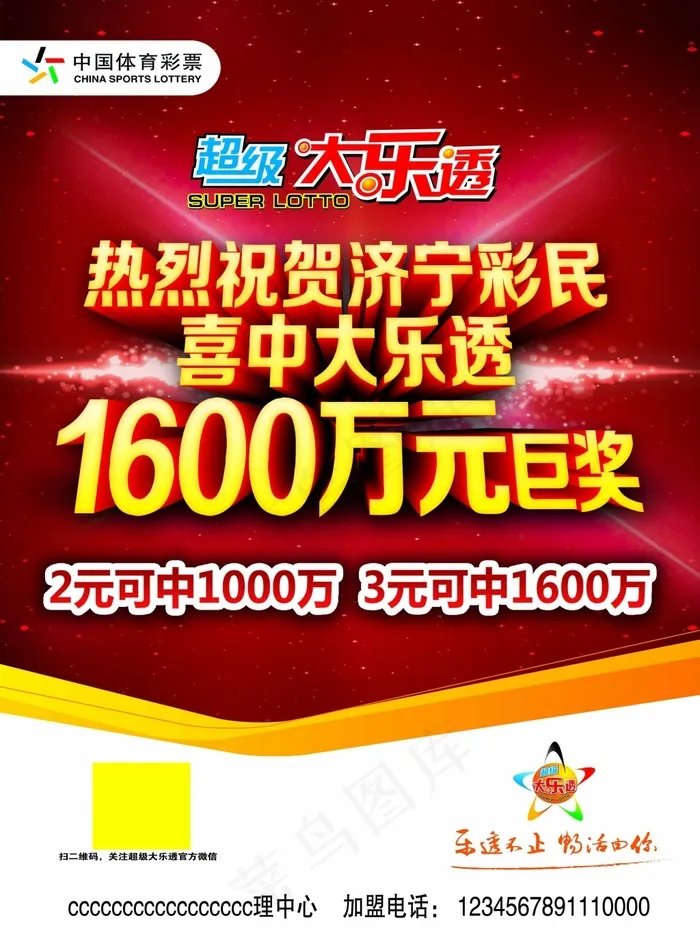 红色喜报背面(2953X3937(DPI:50))psd模版下载