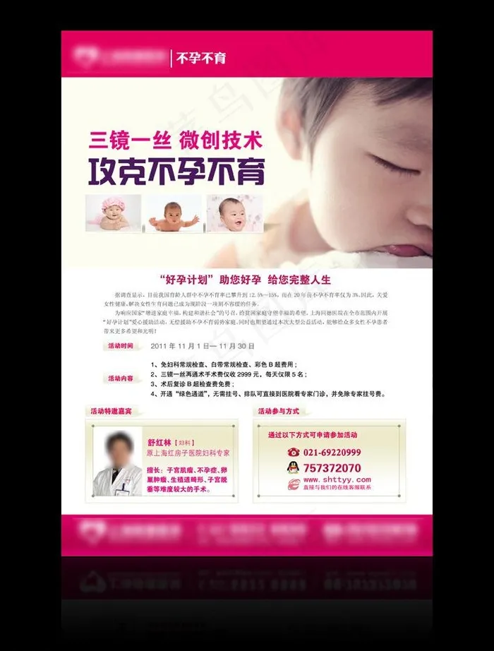 不孕不育图片ai矢量模版下载