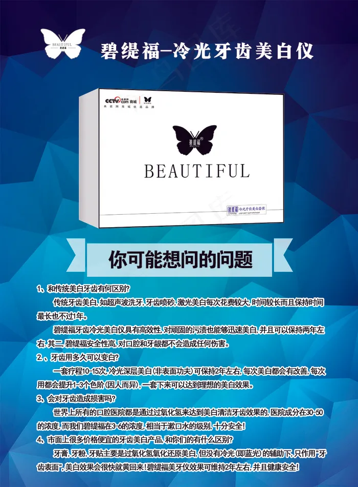 碧缇福psd模版下载