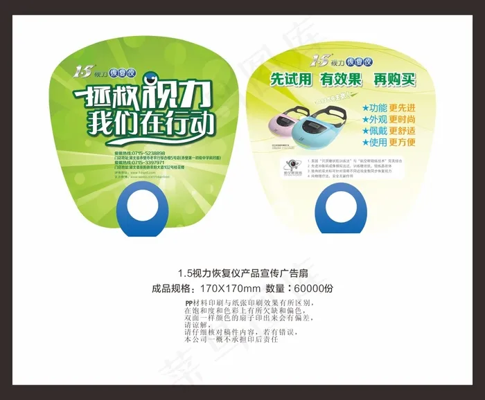1.5视力恢复仪产品宣传广告扇cdr矢量模版下载