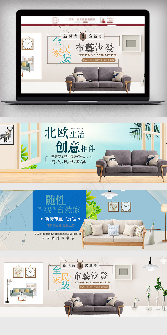 淘宝天猫家装家具促销海报模板psd模版下载