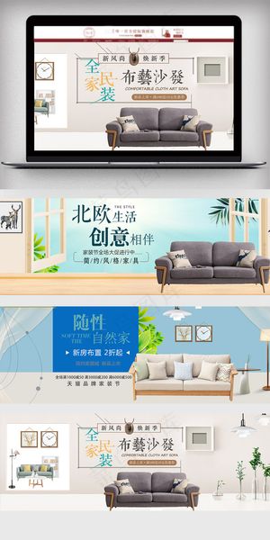 淘宝天猫家装家具促销海报模板