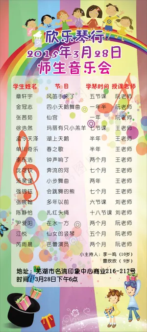 欣乐琴行师生音乐会展架 音乐展架 ...