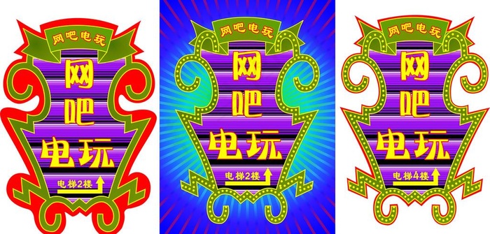 霓虹灯图片cdr矢量模版下载
