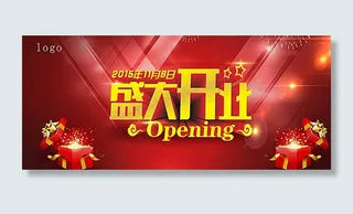 盛大开业图片