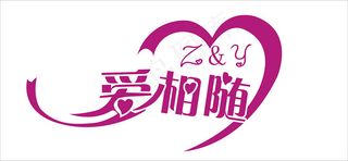 情人节艺术字爱情