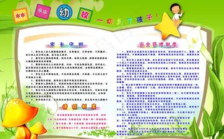 幼儿园制度版面图片