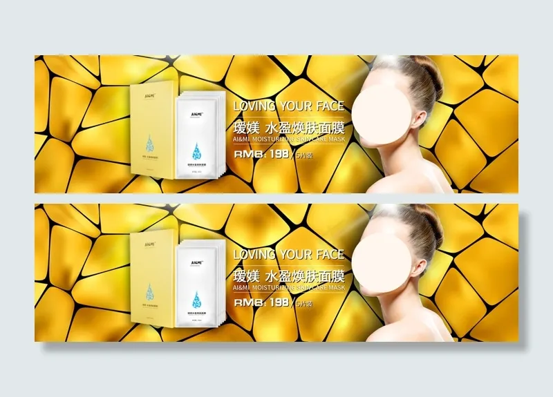 美妆面膜海报 bannerpsd模版下载