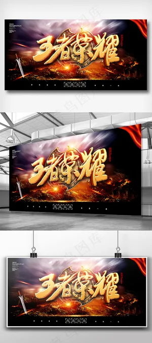 黑色大气游戏王者竞技比赛展板设计