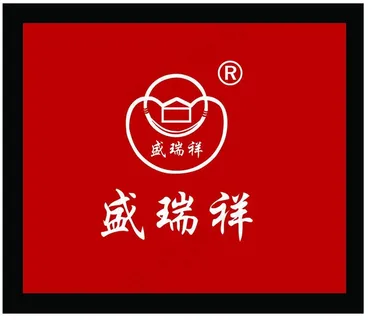 公司形象墙 盛瑞祥图片