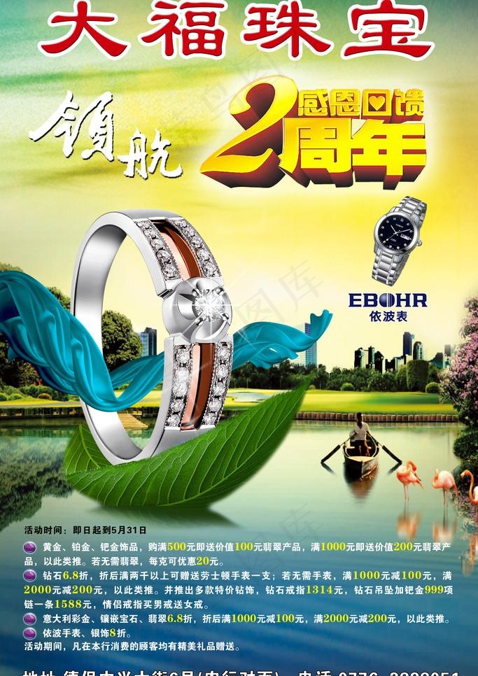 大福珠宝海报图片