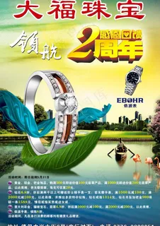 大福珠宝海报图片 大福珠宝海报图片