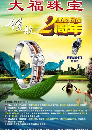 大福珠宝海报图片