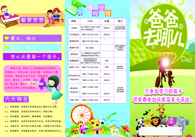 培训班宣传页psd模版下载