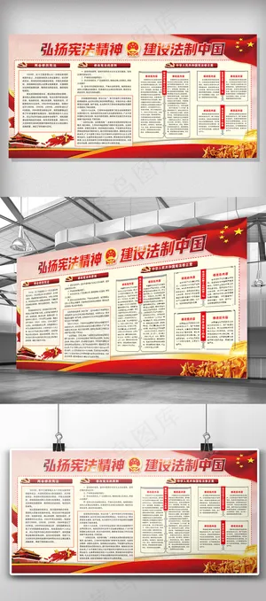 2018年大气红色宪法修正展板设计