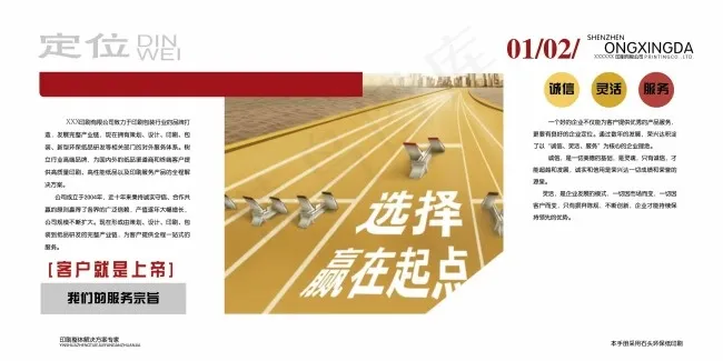 企业文化画册迈出成功素材下载ai矢量模版下载