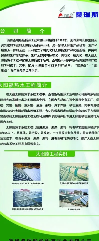 桑瑞斯太阳能图片psd模版下载