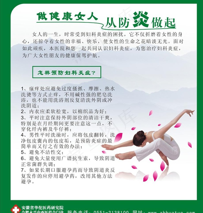 做健康女人从防炎做起图片cdr矢量模版下载
