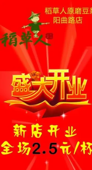 盛大开业 x展架图片