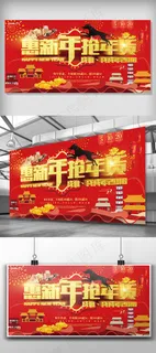 惠新年抢年货展板