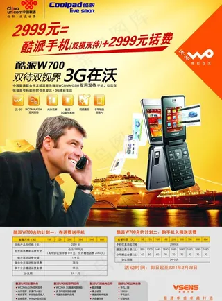 联通3g沃 酷派手机图片