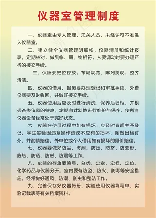仪器室管理制度