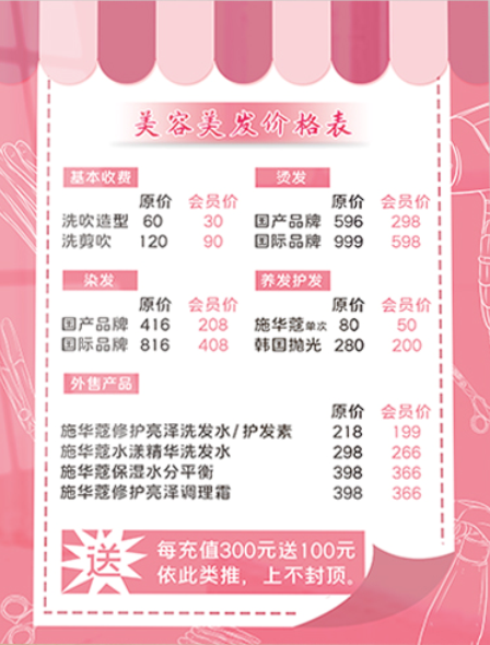 简约美容美发价格表psd模版下载